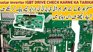 Solar inverter IGBT ki drive check karne ka tarika | inverter ki power supply kaise kam karti hai
