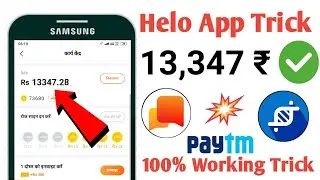 HELO APP NEW TRICK 2020 ||  HELO APP PAISE KAMAYE || Working Trick Helo App