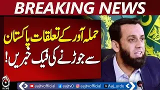 Fake News Alert | Social Media Misinformation | Ata Tarar Statement | National Cyber Security