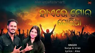 Haire mor gharia koraputia Desi song singer Surya & kiran @alexentertainment-i8y 