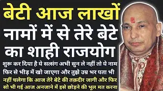 गुरुजी ने बोला- 