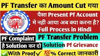 PF Transfer Problem and Solution,PF Complaint hai Solution,PF Grievance kaise bhare,BM Tech Solution