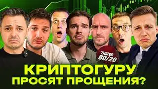 🚨БИТКОИН И АЛЬТЫ! ЧТО ДЕЛАТЬ С АКТИВАМИ?? Рафаэль, Слёзы Сатоши, Разумный, Пифагор, MrMozart, Пшава