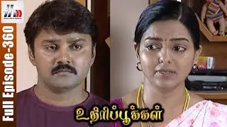 Uthiripookkal Tamil Serial | Episode 360 | Sun TV Serial | Chetan | Manasa | Home Movie Makers