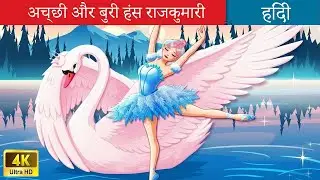 Good and Bad Swan Princess 👸 Swan Princess in Fairy Tales 🌜 Fairy Tales Hindi Stories