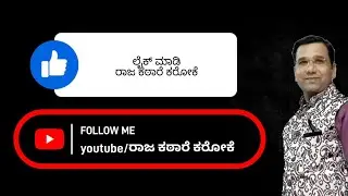 Nagu naguta nali Kannada karaoke by Raj Kathare