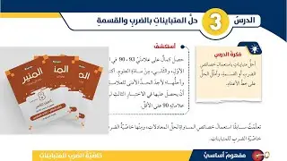 3) حل المتباينات بالضرب والقسمة -  الصف الثامن