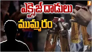 ఎక్సైజ్ దాడులు ముమ్మరం |  Excise Officers Raids on  Fake Liquor Bottles | Vijayawada | iNews