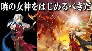【FE暁の女神】第五回　ラグズが使いやすい(使うとは言ってない)