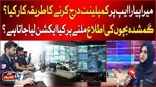 Mera Pyara App Explained | How to Use It for Missing Children Reports | Punjab Govt Latest Update