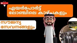 എയർപോർട്ട് ലോഞ്ചിൽ ഇത്രെയും ആനുകൂല്യങ്ങളോ?.. #airport #plane #travel #travelupdate #trending #viral