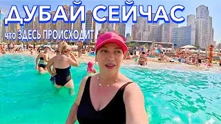 Дубай. Что ТВОРИТСЯ на КУРОРТЕ❗️ ПЛЯЖ Marina, ЦЕНЫ на ЗОЛОТО. Отдых в Дубае. ОАЭ