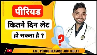 Periods kitne din late ho sakta hai | पीरियड कितने दिन तक लेट हो सकता है - passichamp
