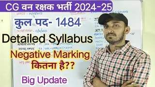 CG FOREST GUARD SYLLABUS | CG VAN RAKSHAK BHARTI SYLLABUS 2025 | Chhattisgarh Forest Guard Recrui...