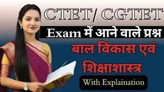 CGTET CTET बाल विकास एवं शिक्षाशास्त्र  //Kalpana Ma'am // #cgvyapam #ctetcdp