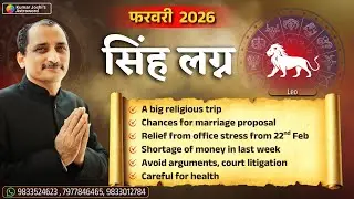 LEO♌FEBRUARY 2026 MONTHLY PREDICTION BY KUMAR JOSHI सिंह ♌फ़रवरी 2026 भविष्यवाणी कुमार जोशी