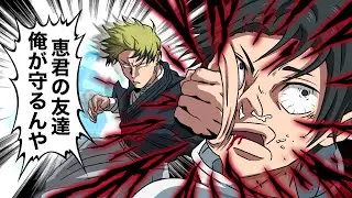 人の心しかない善院直哉②【呪術廻戦】