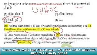 Current Affairs Mock Test I Bihar Daroga 1799  I BPSC AEDO I BSSC CGL IBPSC 72 I Pratik IQ |SET 28
