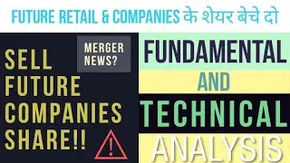 SELL FUTURE RETAIL & GROUP COMPANIES IMMEDIATELY!! | FUNDAMENTAL & TECHNICAL ANALYSIS