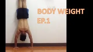 ออกกำลังกายแบบ BODY WEIGHT EP.1