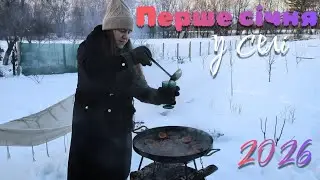 Первое января в деревне Тепло, Огонь, Глитвейн