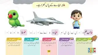 Urdu for Kids 4+ | Harf ط (To&rsquo;e) | Teacher Guide