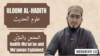 Hadith Muʿanʿan and Muʿannan Explained | Conditions & Rulings | Bayquniyyah &ndash; Session 12