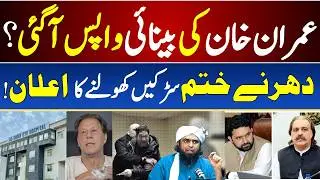 Imran Khan Fake Blindness Claims Condemned by PTI Leaders - PTI Worker Trust Issues / Roads Opened