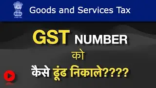 HOW TO SEARCH GST TAXPAYER INFORMATION AND FILINGS DETAILS THROUGH GSTIN OR GST NUMBER