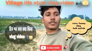 सुबह से शाम तक गाँव का काम | Home + Kisani Vlog | julmi Balak 😂