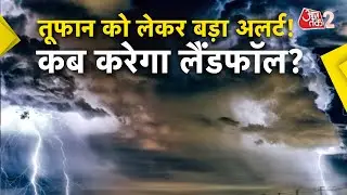 AAJTAK 2 | CYCLONE SENYAR UPDATE | ALERT पर TAMIL NADU, ANDHRA PRADESH, आने वाला है तूफान! AT2