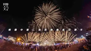 2025 中壢仁海宮建廟貳百週年(Canon R5)