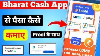 Bharat Cash App se पैसा कैसे कमाए | How To Earn Money From Bharat Cash App 🤮