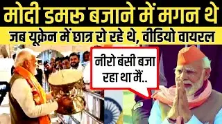 Pm Modi Memes Damru Varanasi Video Viral Ukraine Indian Student