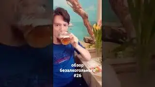 Amstel non-alco Амстел безалкогольное 0,0 от Сани #обзорпива #пиво #beer #nonalcoholic #drink