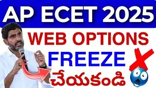 Ap Ecet Web Options Update*imp 2025 || Ecet Councelling latest Update 💯