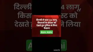 || Delhi Mein Dhaara 144 || In delhi section 144 implemented |