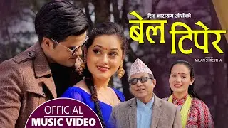 बेल टिपेर, Bel Tipera || New Lok Dohori 2078,2021 || Shiva Narayan Joshi & Gita Yonjan