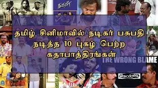 Pasupathy Movies List - Pasupathy Movies in Tamil - Actor Pasupathi Tamil Movies - Pasupathi Movie