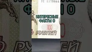 ГЛАВНЫЙ ПРИКОЛ 100 РУБЛЕЙ 💯