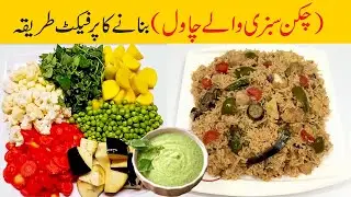 Mix Vegetable Rice | How to make Chinese Biryani | Chicken & Vegetables Rice| Vegetable Pulao Recipe