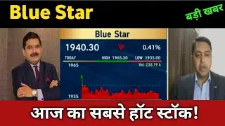 blue star share latest news 🔴 blue star share today update, market trends, and fundamental analysis