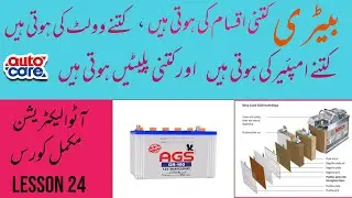 Basic EFI Auto Electrician Lesson 24 | Auto Care