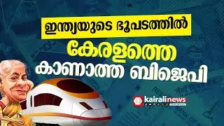 കേരളത്തെ കാണാത്ത കേന്ദ്ര ബജറ്റ് | Union Budget 2026 | Kerala | Union Budget ignores Kerala