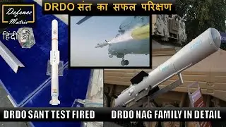 DRDO SANT test fired | DRDO NAG Family in Detail | DRDO संत का सफल परिक्षण