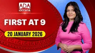 Ada Derana First At 9.00 - English News 20.01.2026