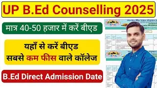 बीएड सबसे कम फीस वाले कॉलेज/ up bed direct admission kaise hota hai / up bed admission process 2025