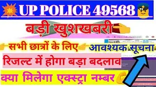Up Police Constable Result date 2019 | up police Final Answer key 2019 | upp result 2019, PAC join