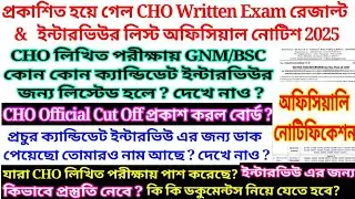 📌WB CHO Exam Result & Interview List 2025 || Wbhrb Gnm Update || WBHRB Interview Questions & Answers