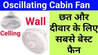 How To Purchase Oscillating Cabin Fan Best For Wall and Celling Unboxing Lazer 300mm Cabin fan